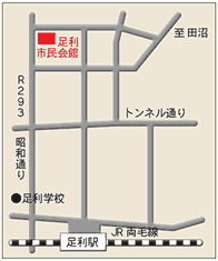 足利市民会館出張所　地図