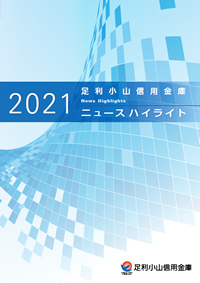 ミニ・ディスクロージャー誌 2020.4.1～2021.3.31