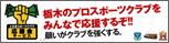 スポーツクラブ応援金サービス