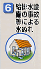 排水設備の事故による水ぬれ