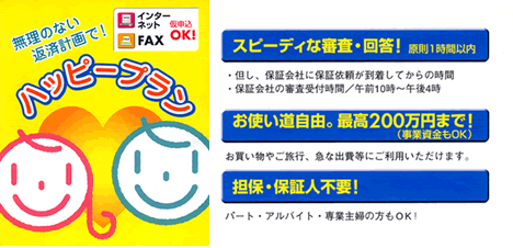 ハッピープラン