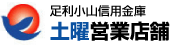 土曜日窓口営業