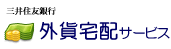 外貨宅配サービス