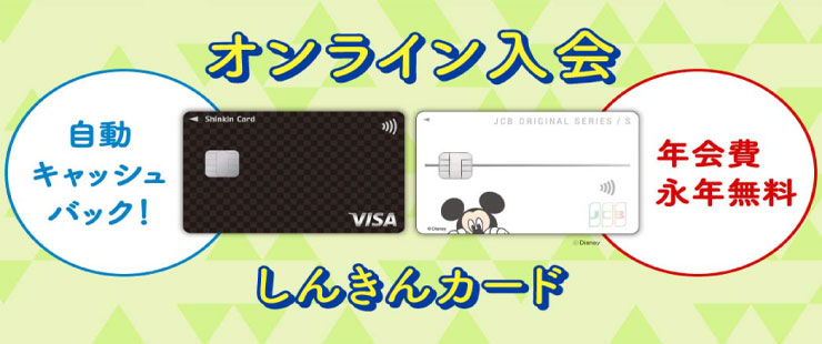 信金カードオンライン入会